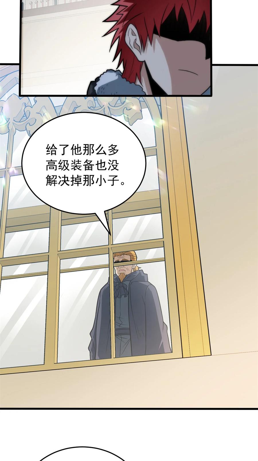 恶龙转生，复仇从五岁开始！ - 057 噩耗 - 第20张图