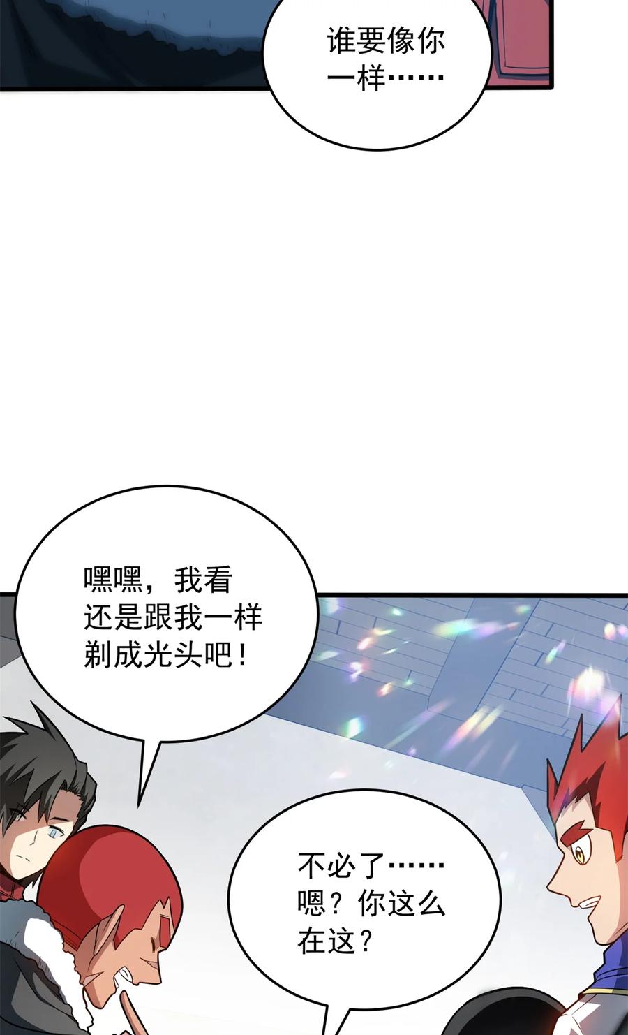 恶龙转生，复仇从五岁开始！ - 057 噩耗 - 第32张图