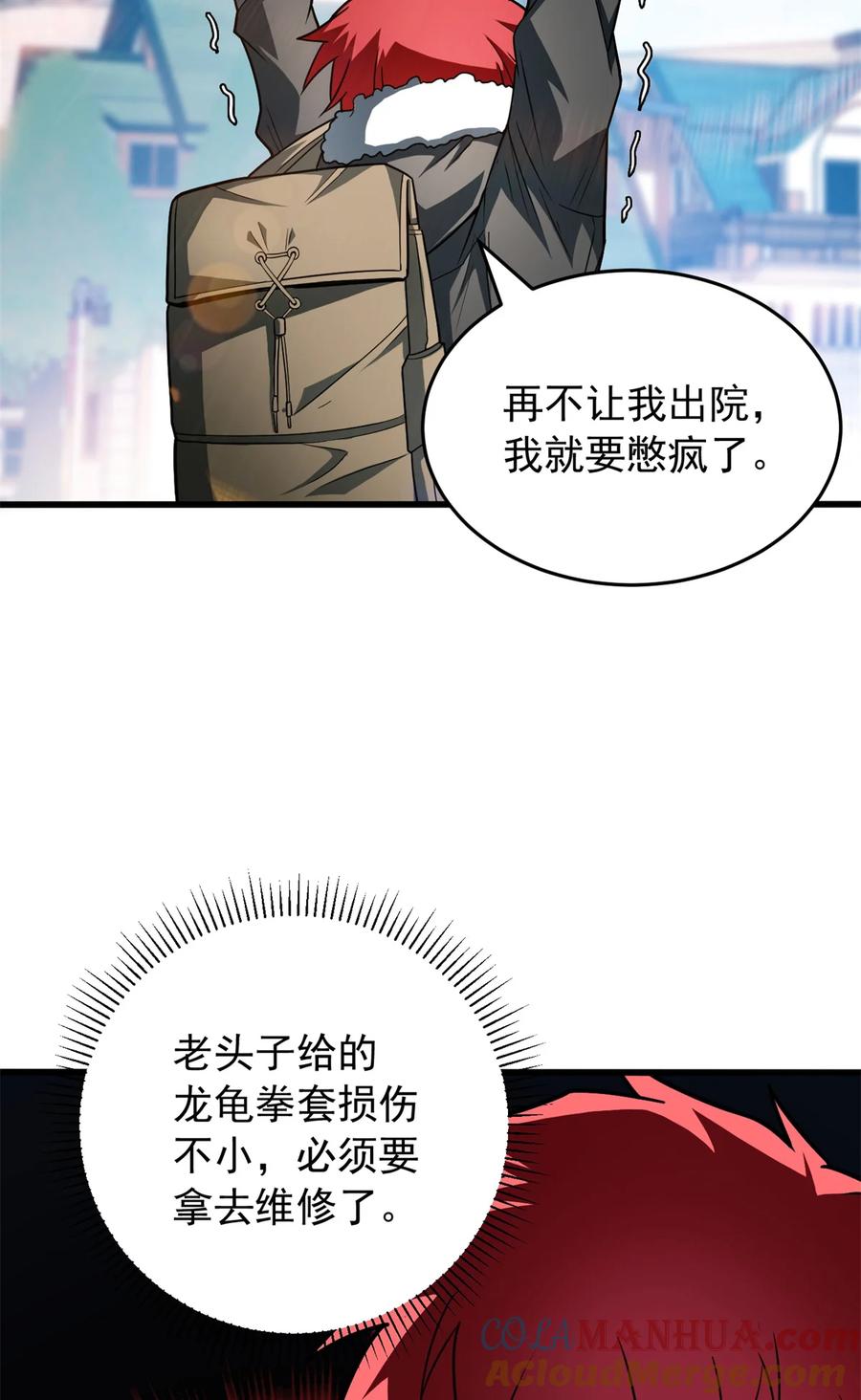 恶龙转生，复仇从五岁开始！ - 057 噩耗 - 第4张图