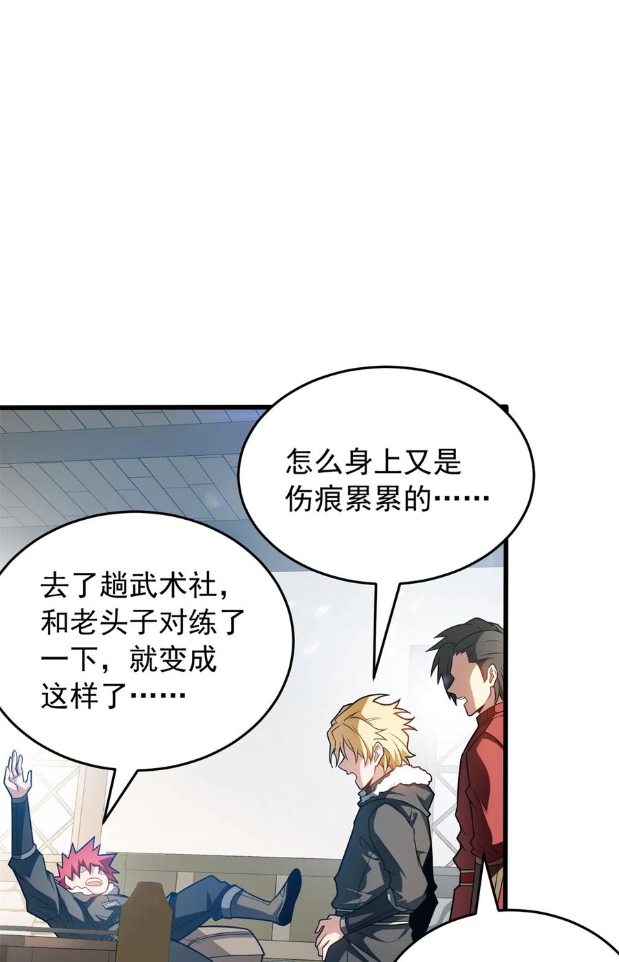 恶龙转生，复仇从五岁开始！ - 057 噩耗 - 第27张图