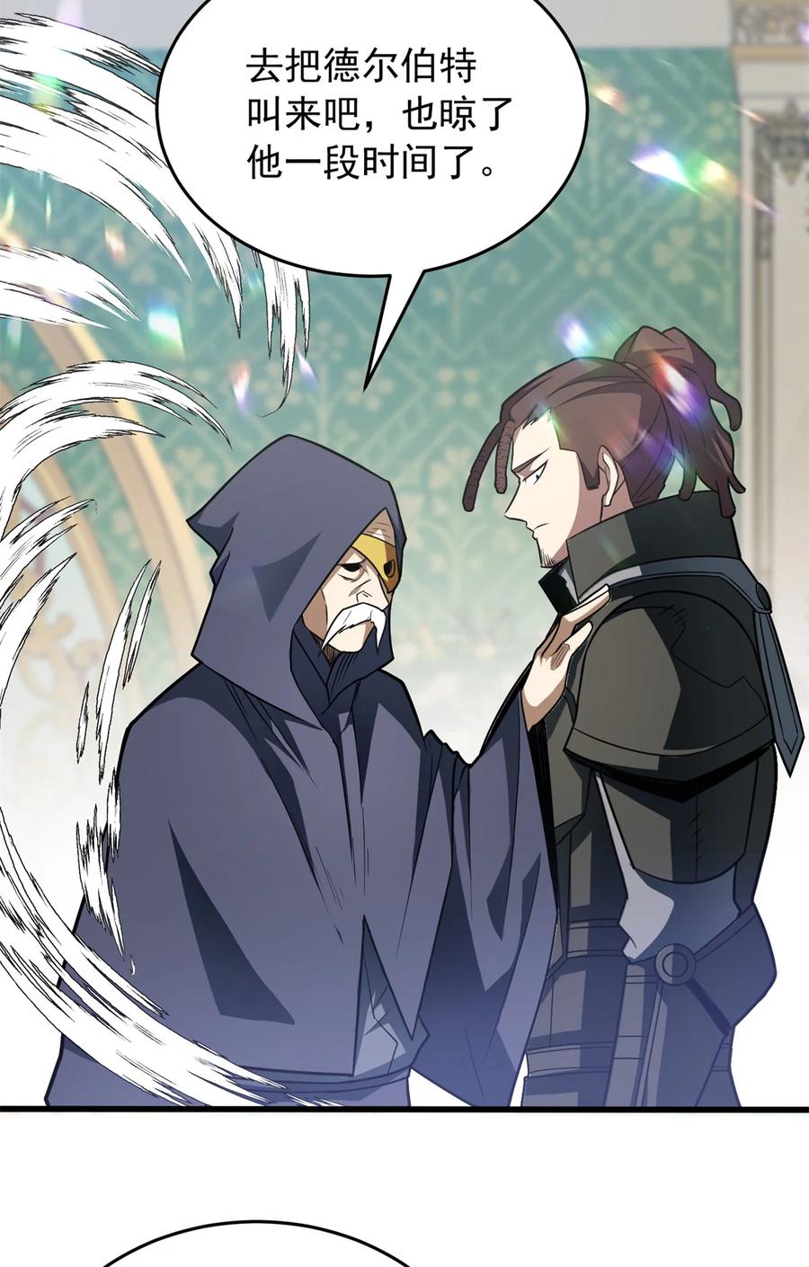 恶龙转生，复仇从五岁开始！ - 057 噩耗 - 第23张图