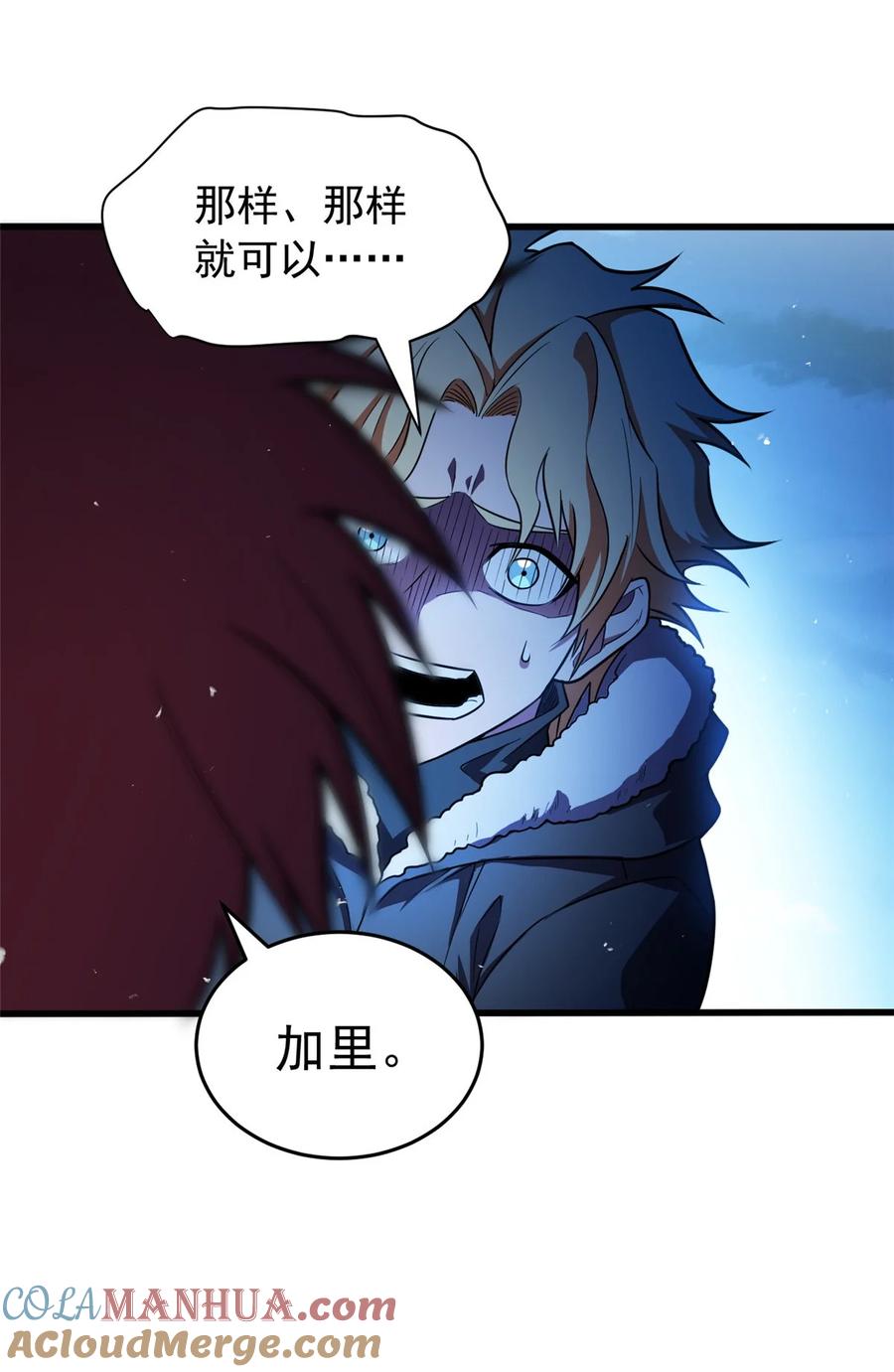 恶龙转生，复仇从五岁开始！ - 058 艾米 - 第25张图