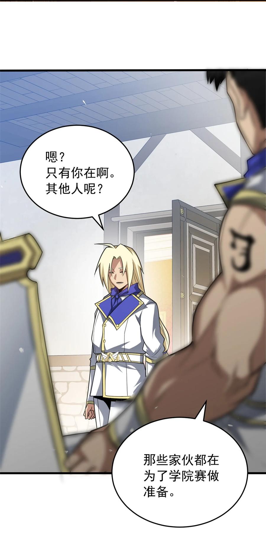 恶龙转生，复仇从五岁开始！ - 058 艾米 - 第34张图