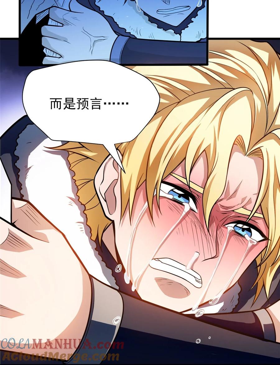 恶龙转生，复仇从五岁开始！ - 058 艾米 - 第15张图