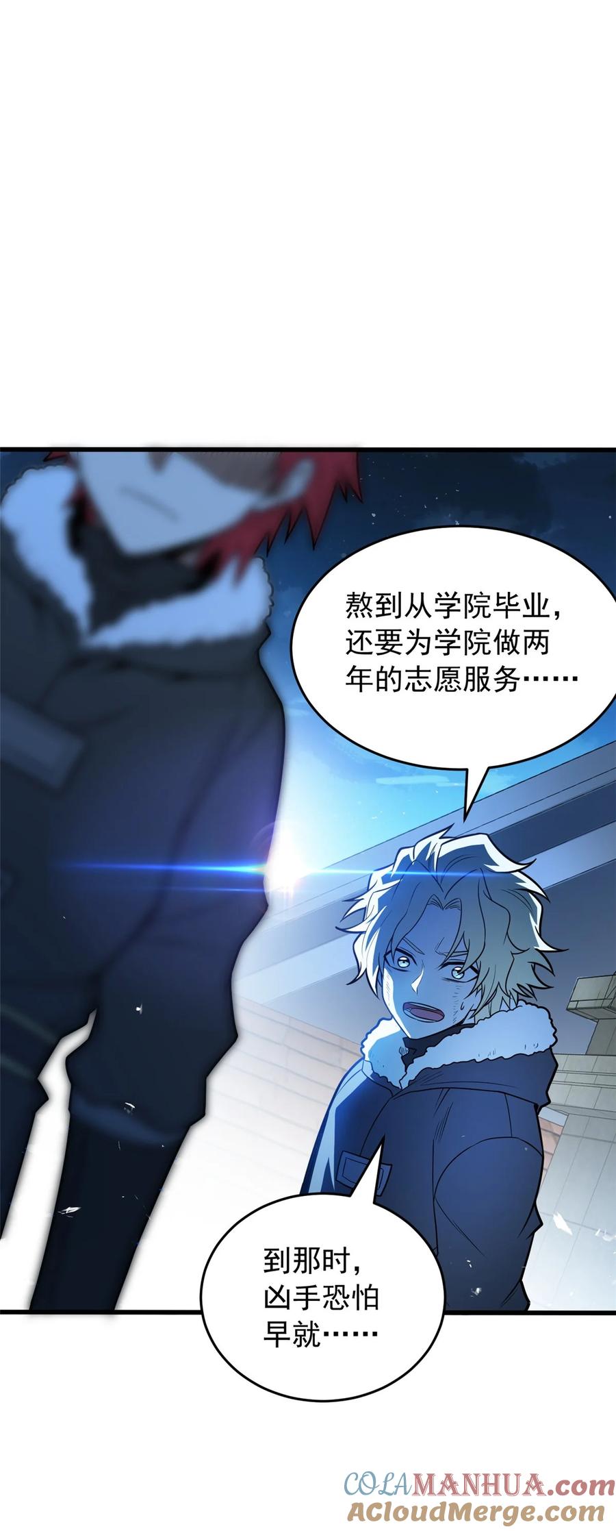 恶龙转生，复仇从五岁开始！ - 058 艾米 - 第29张图