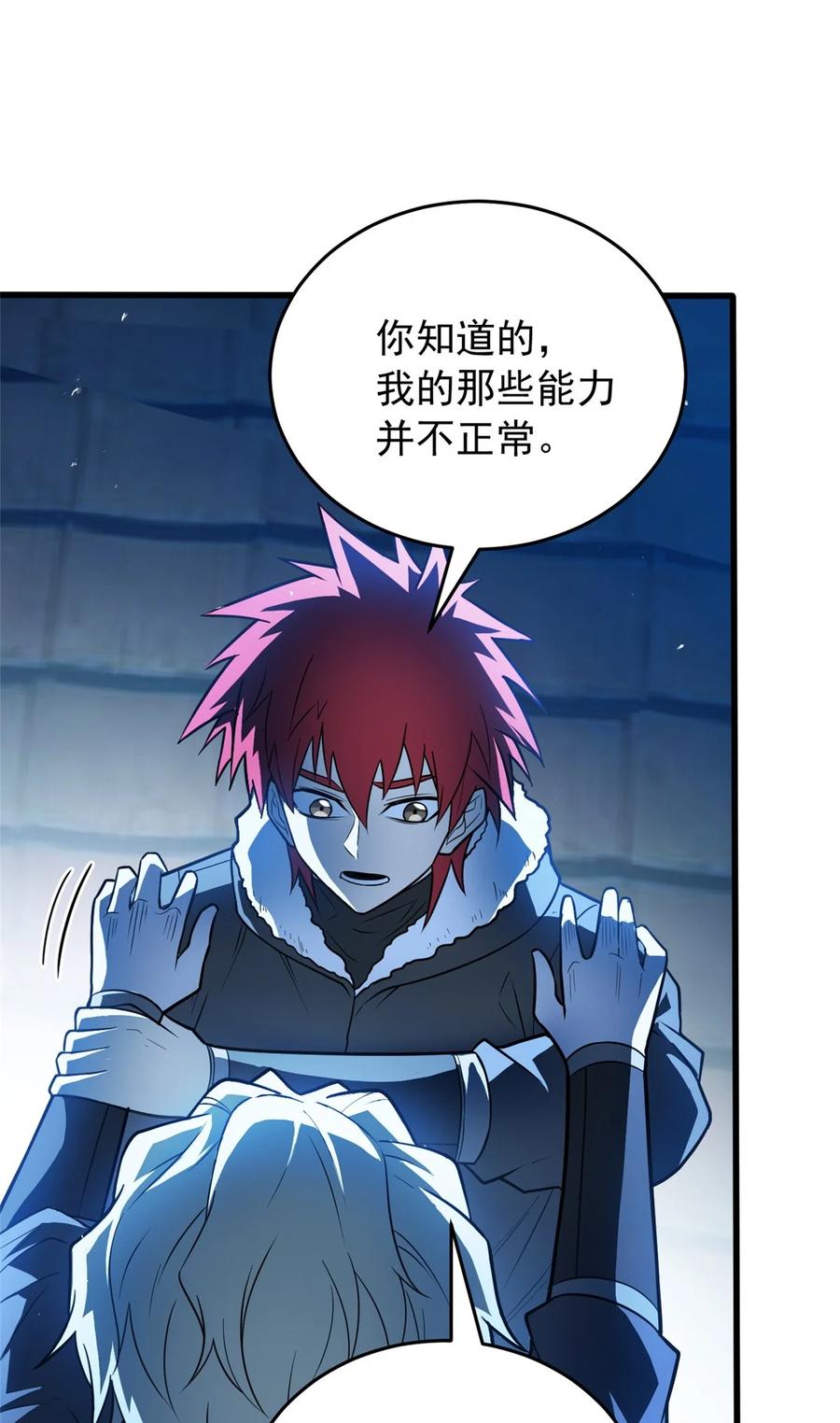 恶龙转生，复仇从五岁开始！ - 058 艾米 - 第26张图