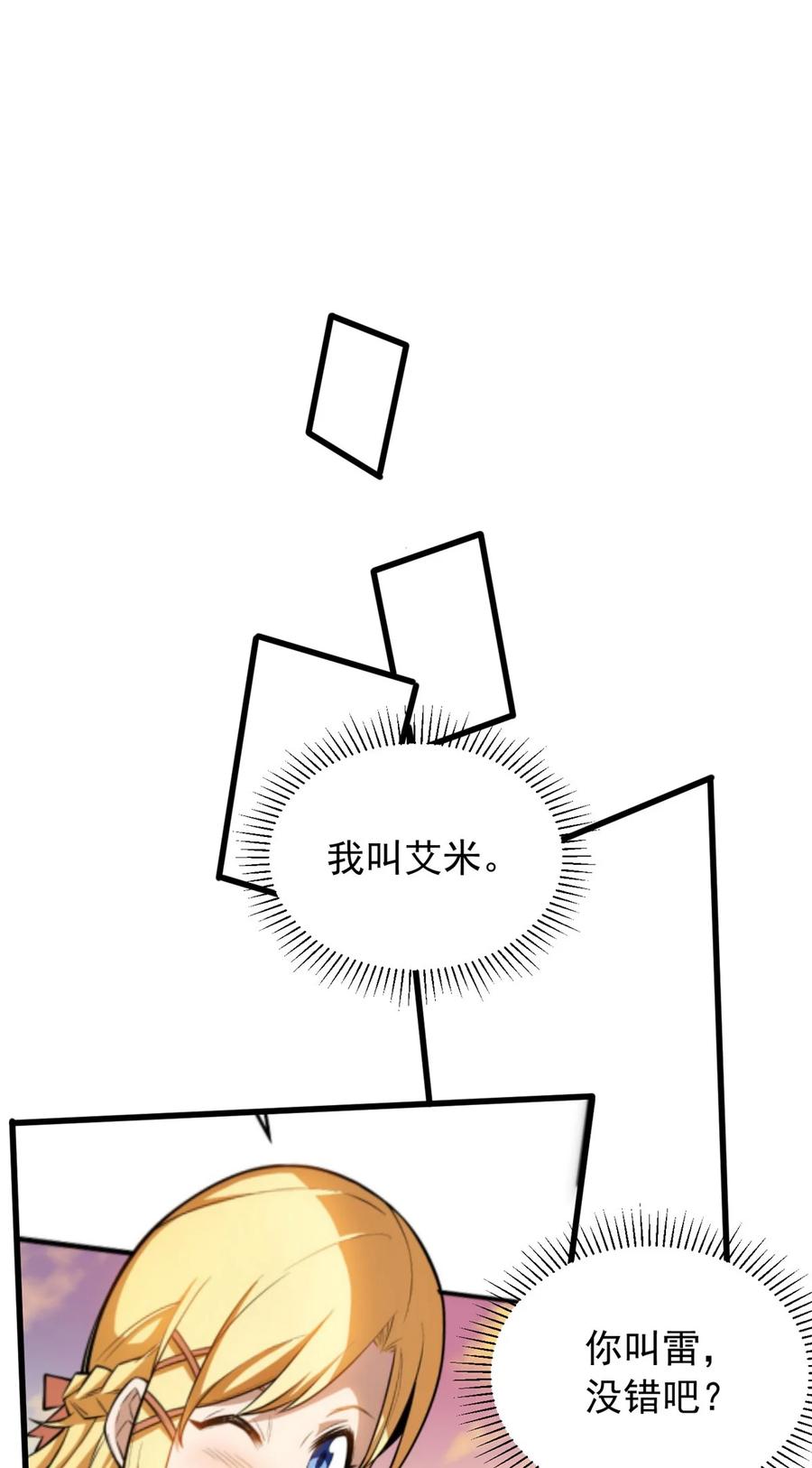 恶龙转生，复仇从五岁开始！ - 058 艾米 - 第2张图