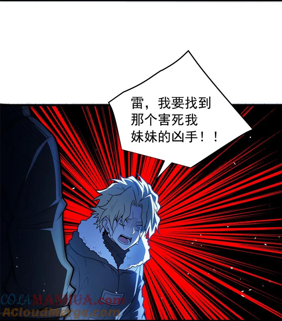 恶龙转生，复仇从五岁开始！ - 058 艾米 - 第21张图