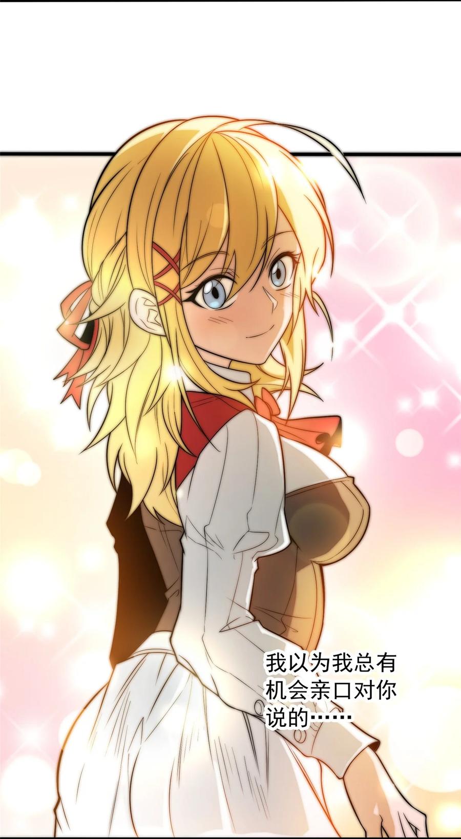 恶龙转生，复仇从五岁开始！ - 058 艾米 - 第6张图