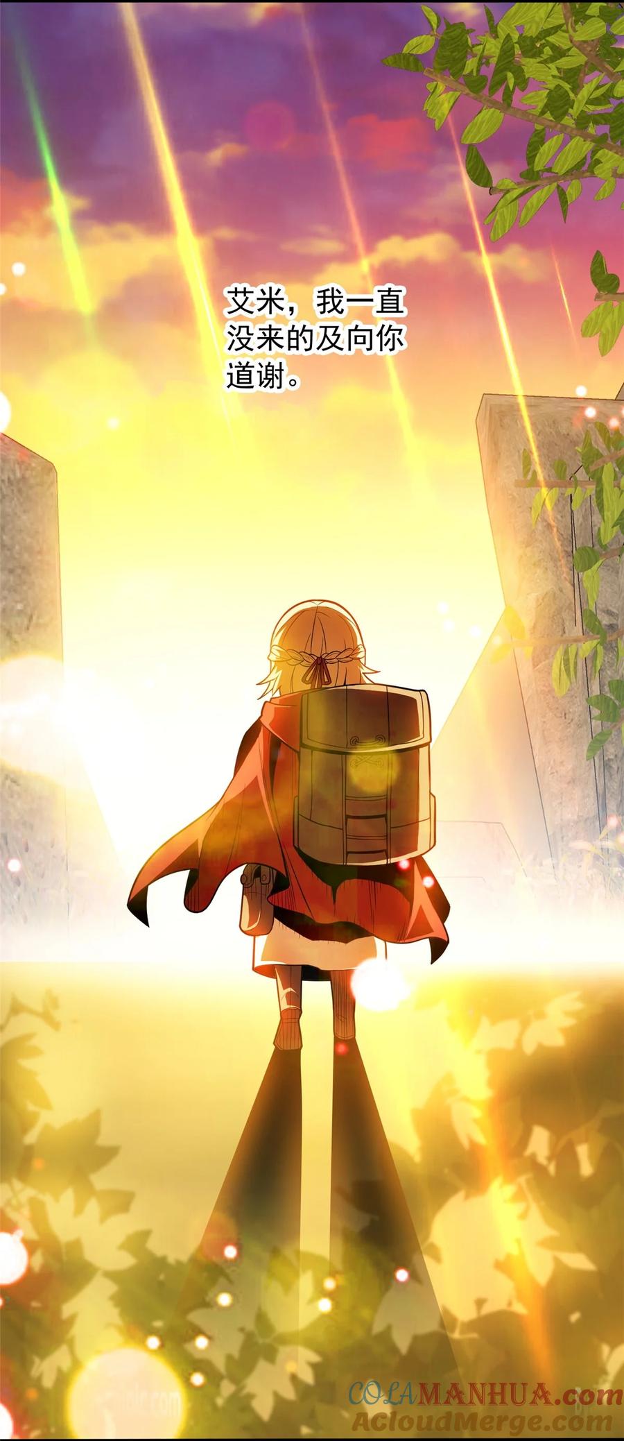 恶龙转生，复仇从五岁开始！ - 058 艾米 - 第5张图