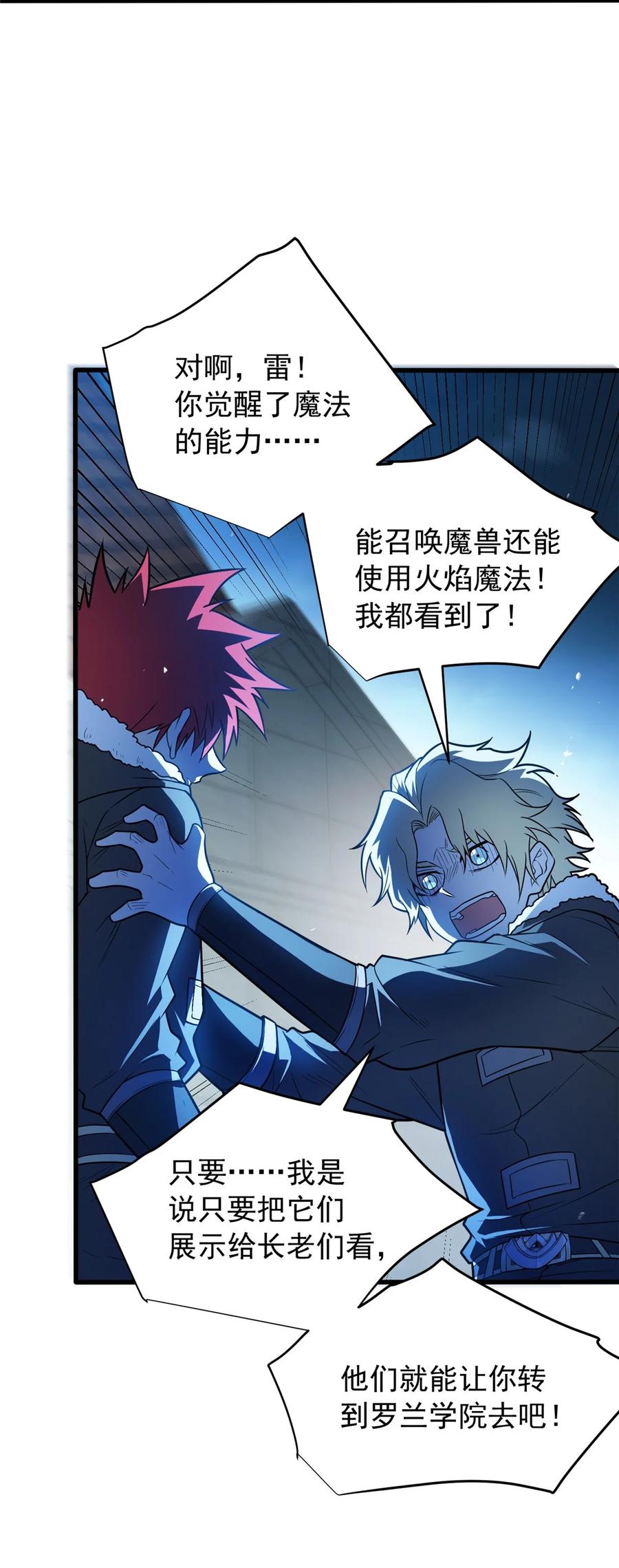 恶龙转生，复仇从五岁开始！ - 058 艾米 - 第24张图