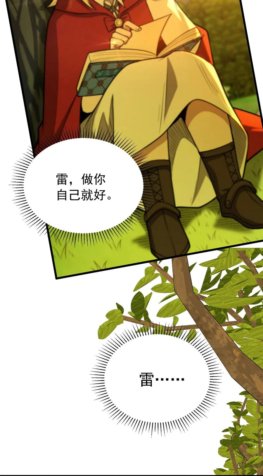 恶龙转生，复仇从五岁开始！ - 058 艾米 - 第4张图