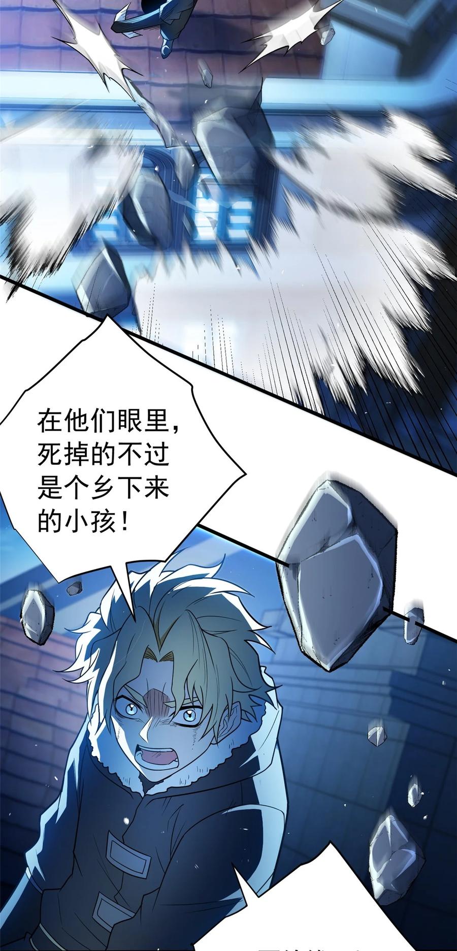 恶龙转生，复仇从五岁开始！ - 058 艾米 - 第18张图