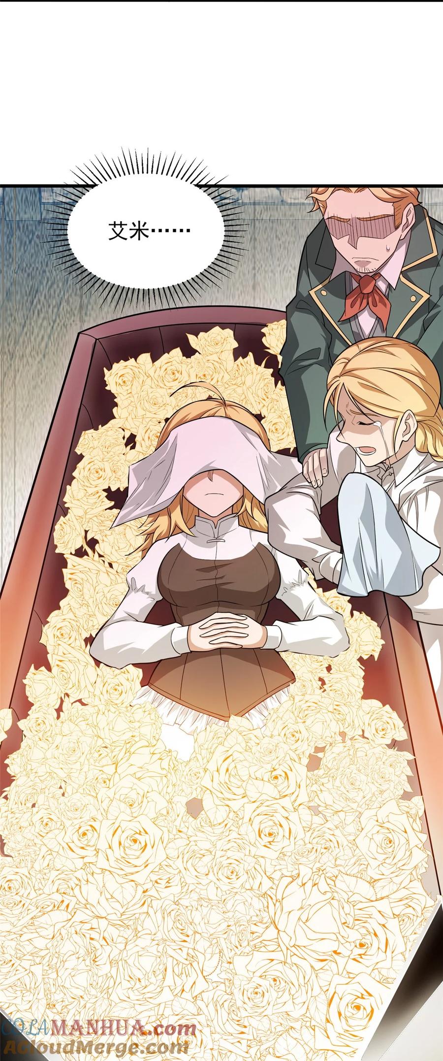 恶龙转生，复仇从五岁开始！ - 058 艾米 - 第7张图