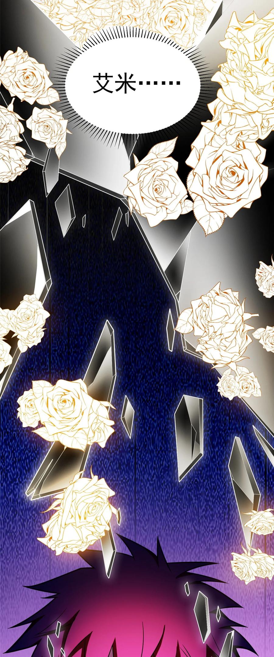 恶龙转生，复仇从五岁开始！ - 058 艾米 - 第8张图