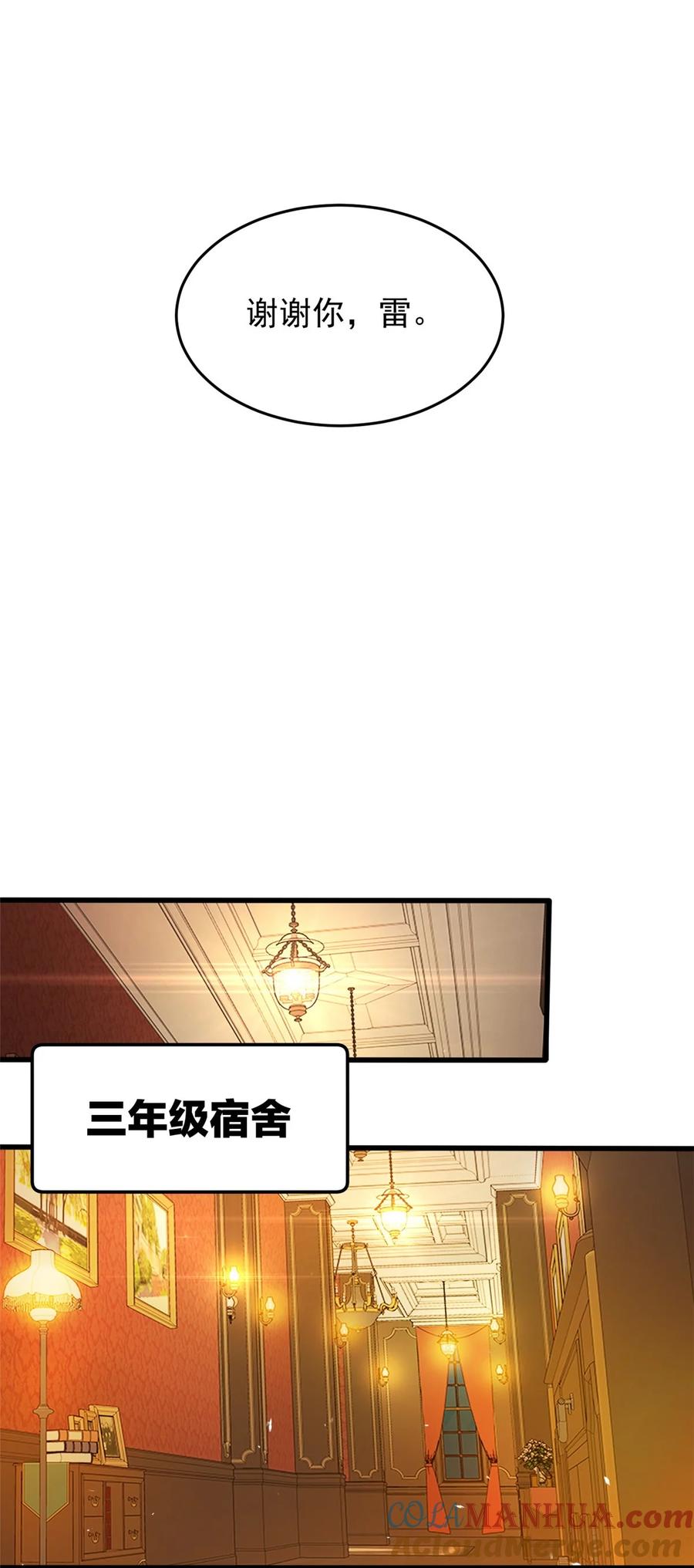 恶龙转生，复仇从五岁开始！ - 058 艾米 - 第33张图