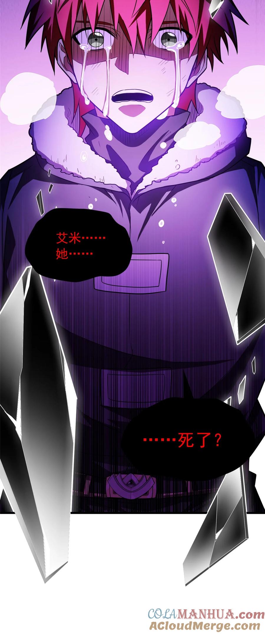 恶龙转生，复仇从五岁开始！ - 058 艾米 - 第9张图