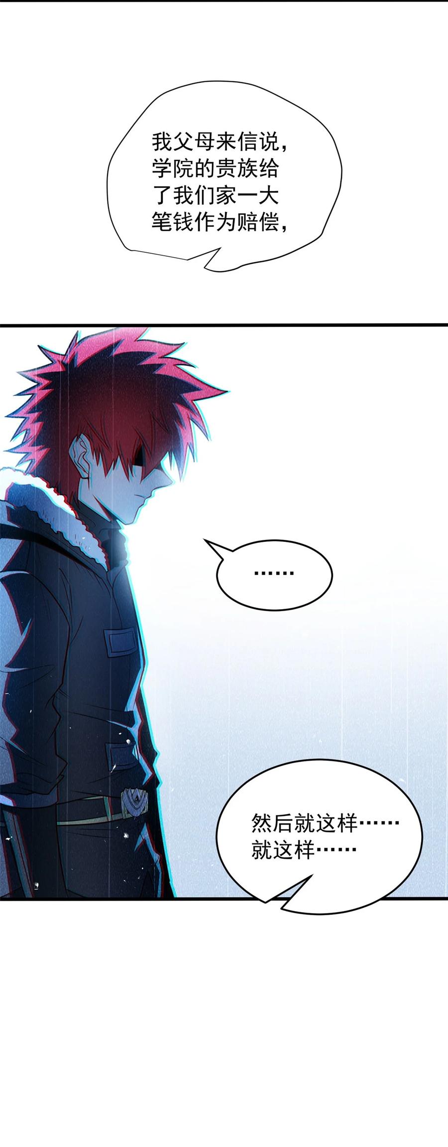 恶龙转生，复仇从五岁开始！ - 058 艾米 - 第16张图