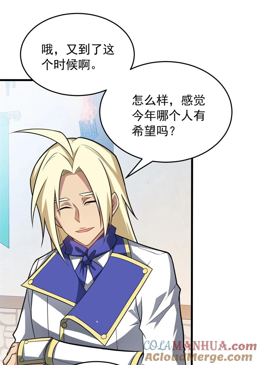 恶龙转生，复仇从五岁开始！ - 058 艾米 - 第35张图