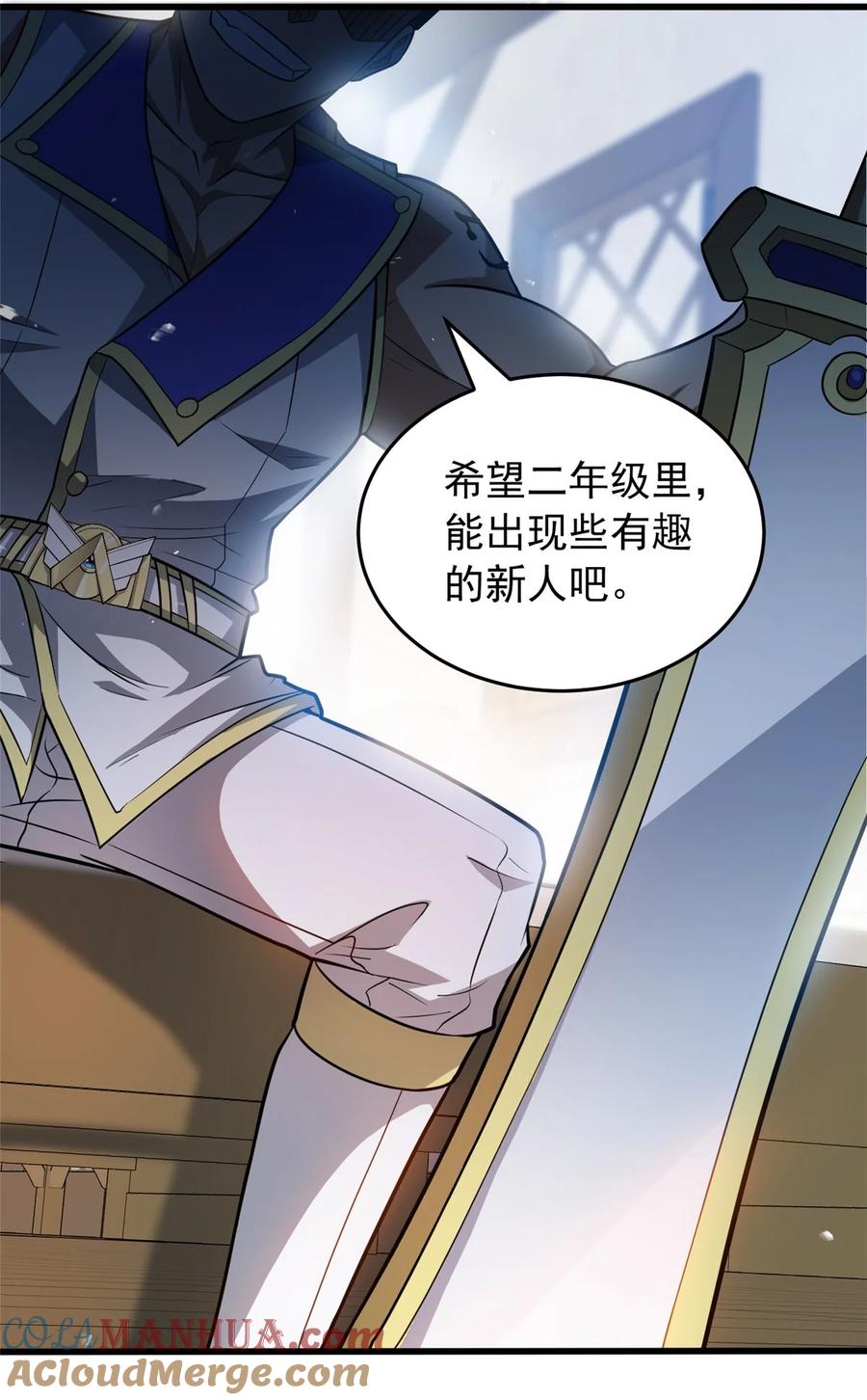 恶龙转生，复仇从五岁开始！ - 058 艾米 - 第37张图