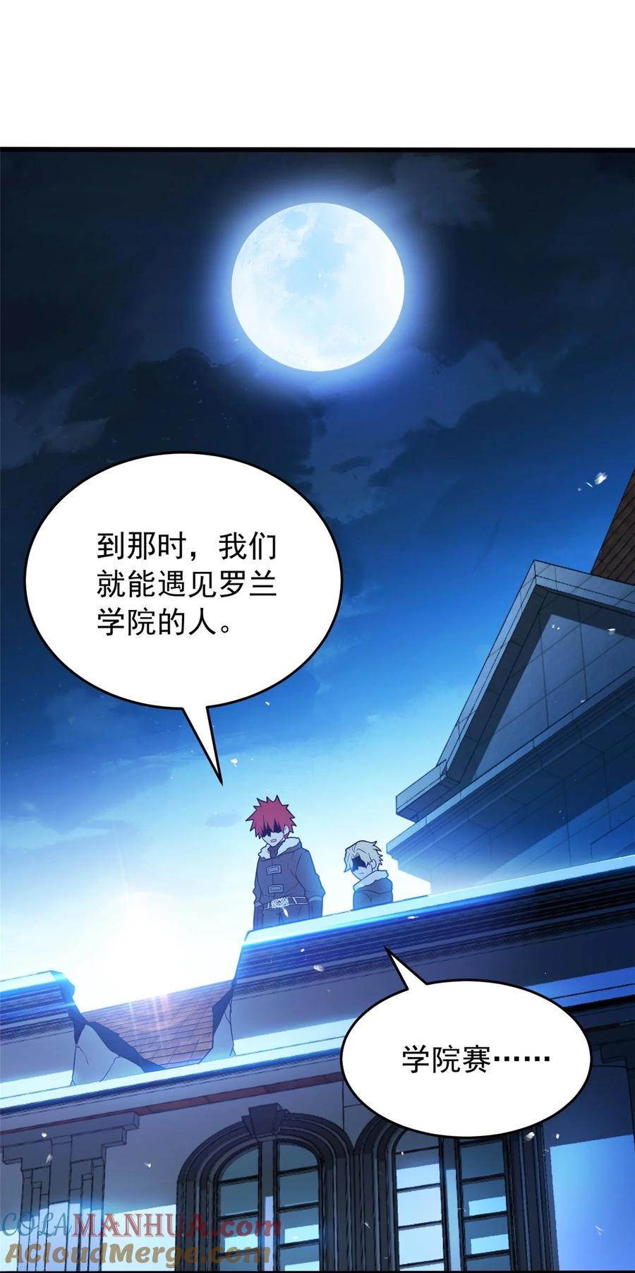 恶龙转生，复仇从五岁开始！ - 058 艾米 - 第31张图