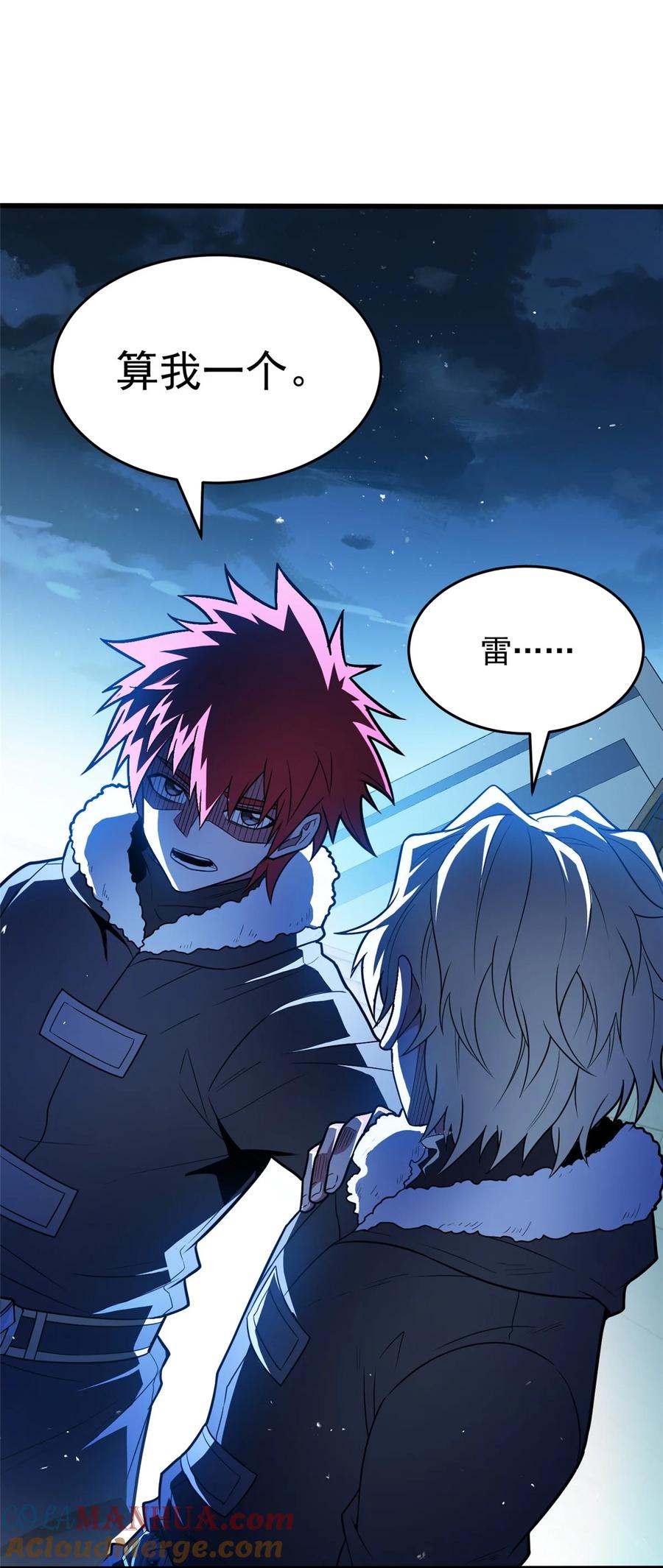 恶龙转生，复仇从五岁开始！ - 058 艾米 - 第23张图