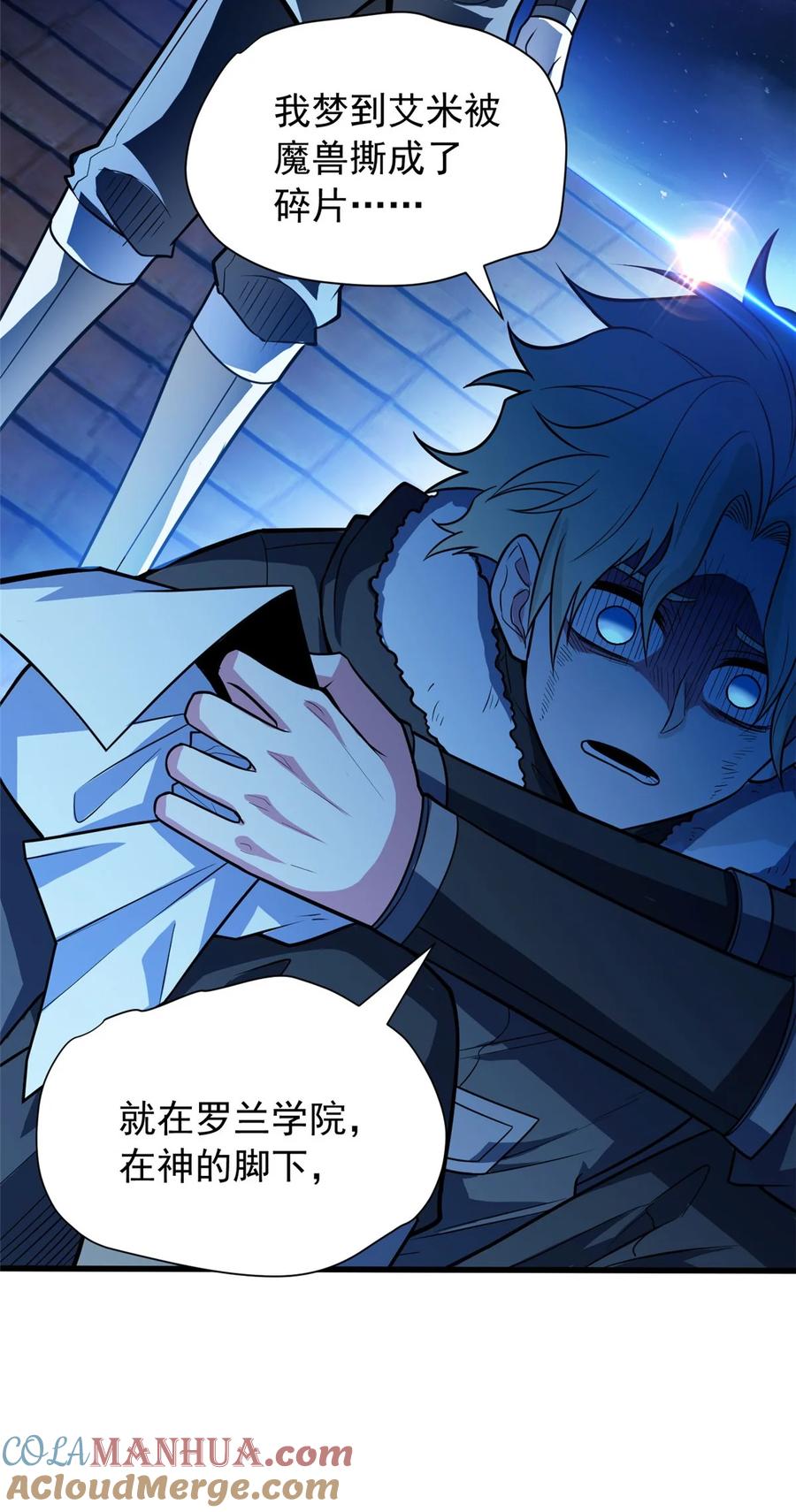 恶龙转生，复仇从五岁开始！ - 058 艾米 - 第11张图