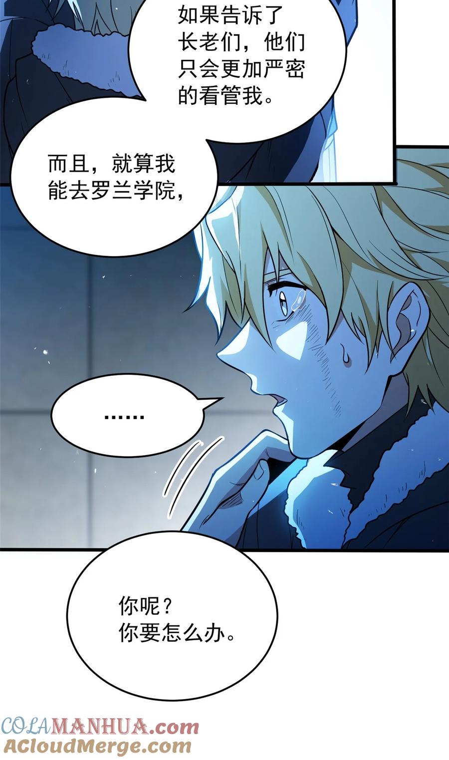 恶龙转生，复仇从五岁开始！ - 058 艾米 - 第27张图