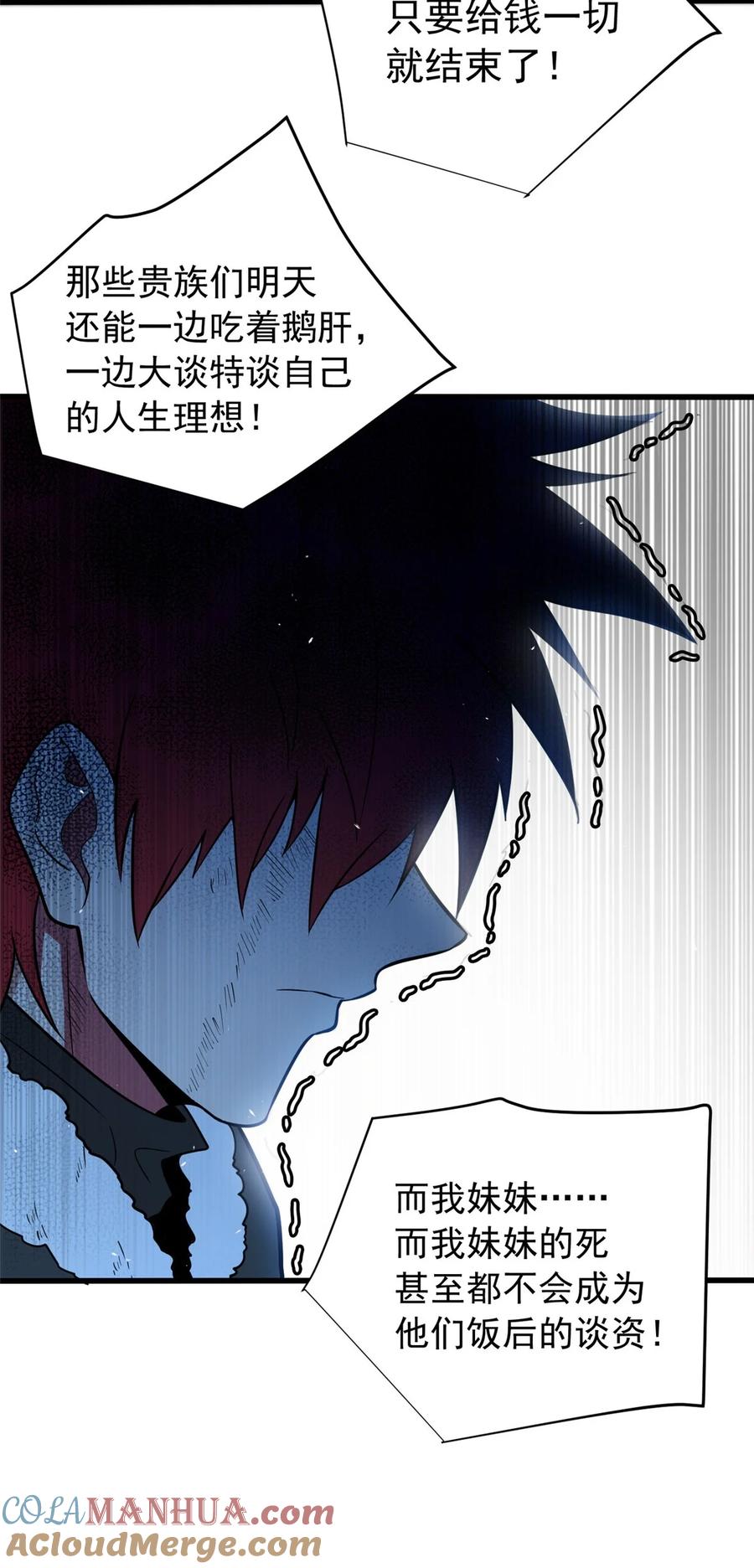 恶龙转生，复仇从五岁开始！ - 058 艾米 - 第19张图