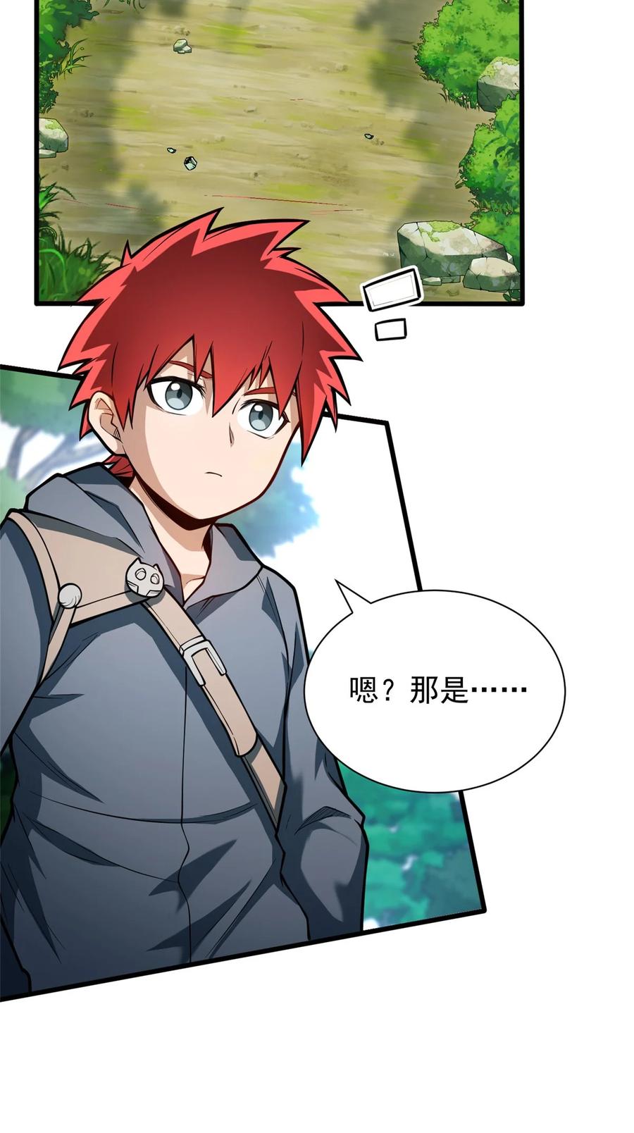 恶龙转生，复仇从五岁开始！ - 005 雷的绝招 - 第18张图