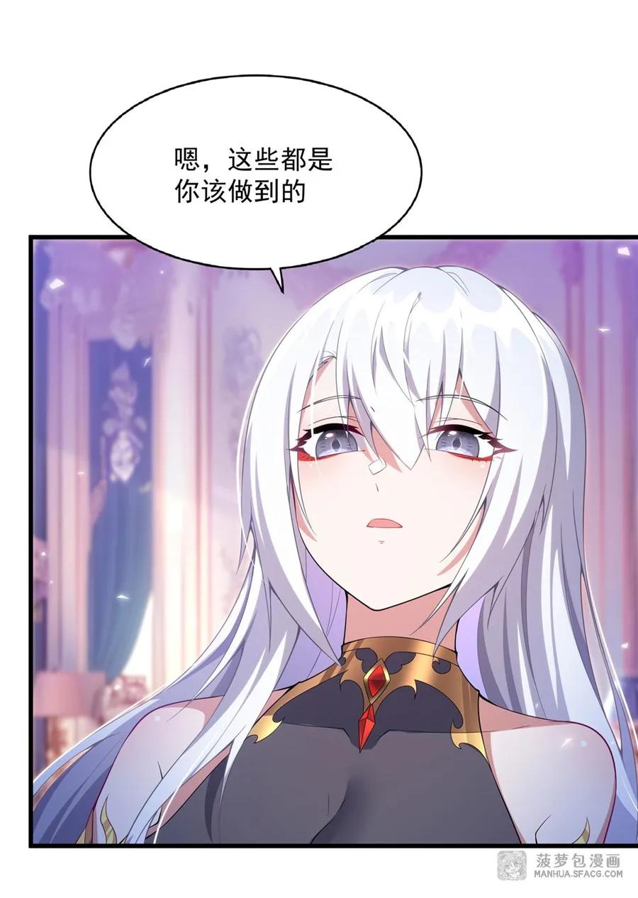 闭嘴恶龙我不想再跟你带孩子了 - 05 两副面孔 第18页