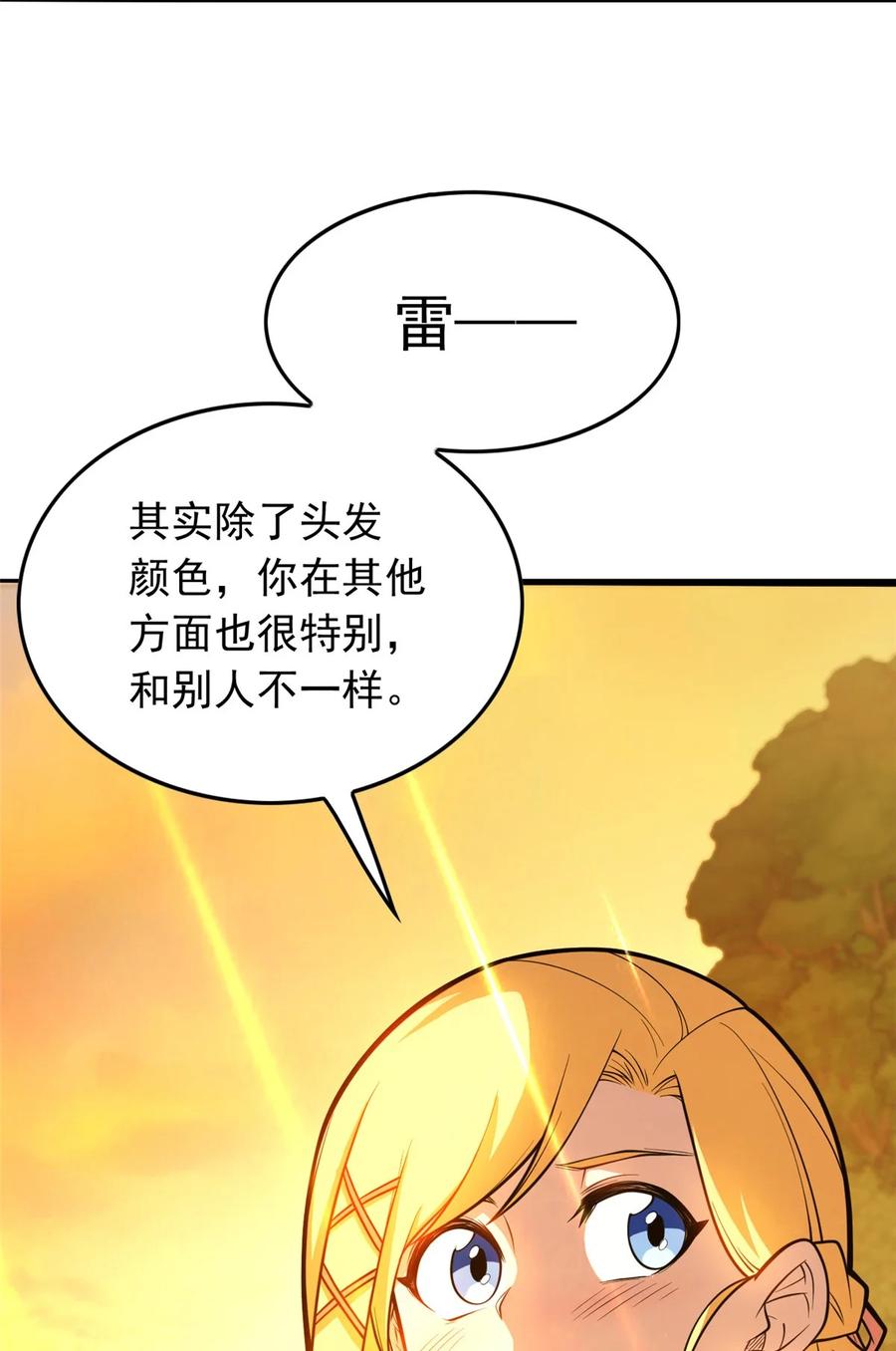 恶龙转生，复仇从五岁开始！ - 005 雷的绝招 - 第45张图