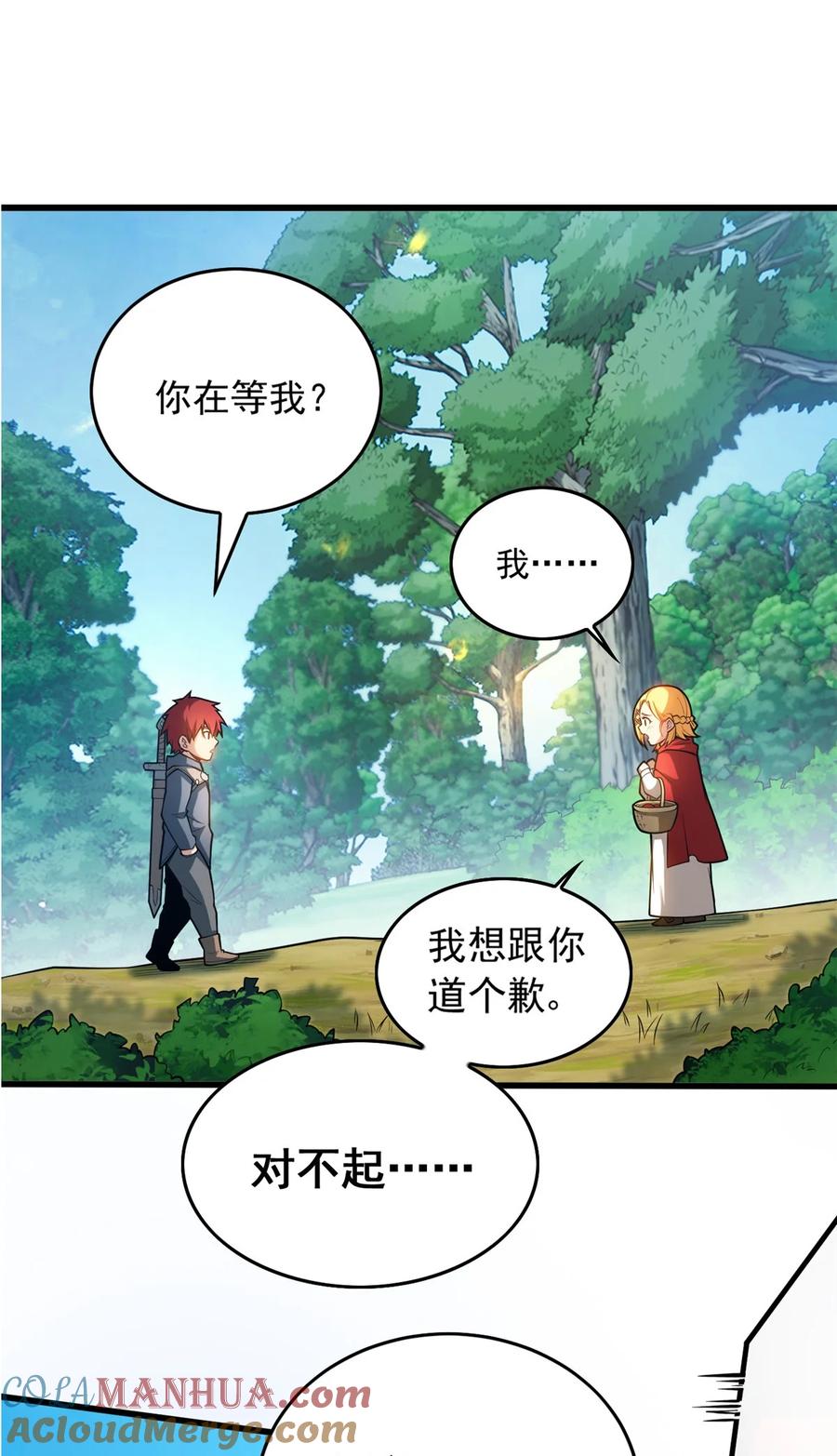 恶龙转生，复仇从五岁开始！ - 005 雷的绝招 - 第22张图