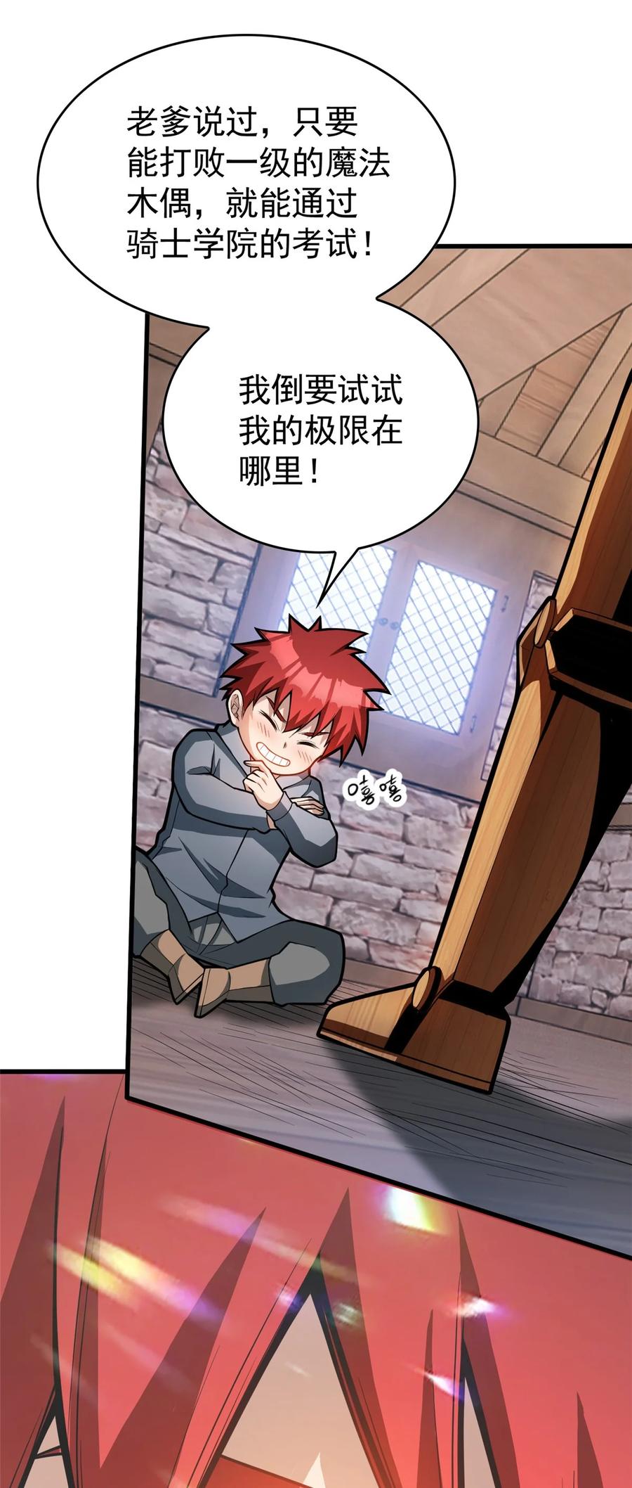 恶龙转生，复仇从五岁开始！ - 005 雷的绝招 - 第63张图