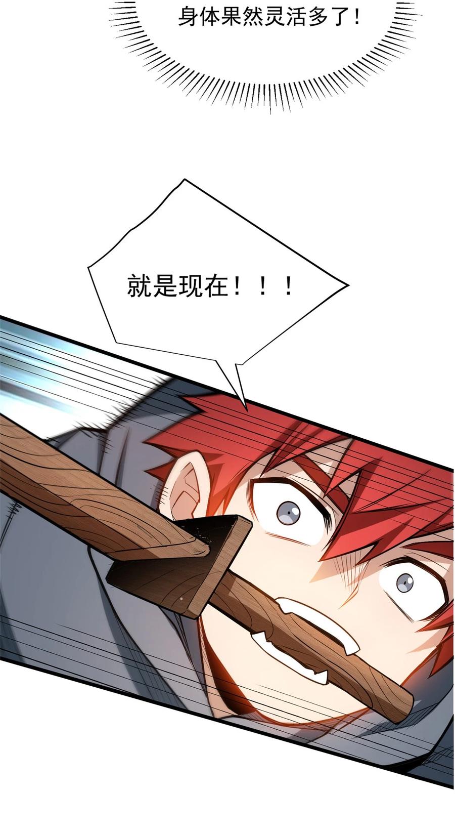 恶龙转生，复仇从五岁开始！ - 005 雷的绝招 - 第56张图