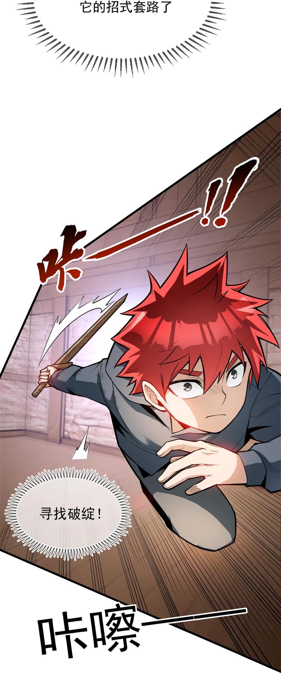 恶龙转生，复仇从五岁开始！ - 005 雷的绝招 - 第12张图