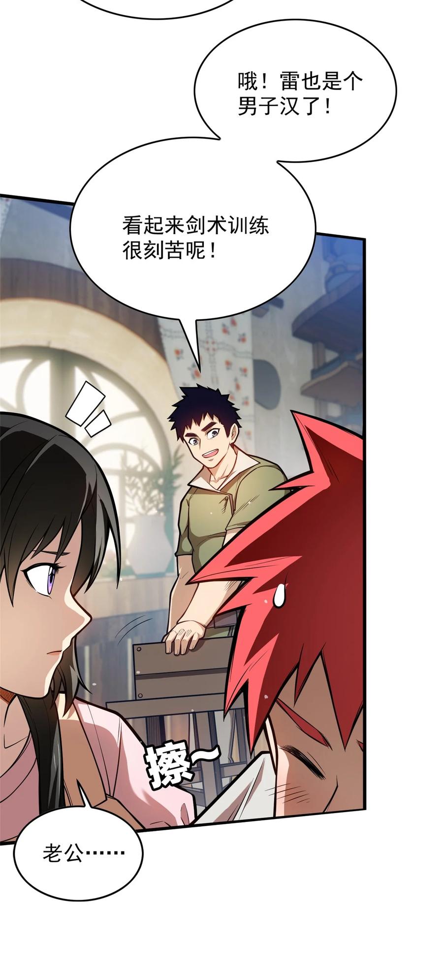 恶龙转生，复仇从五岁开始！ - 005 雷的绝招 - 第6张图