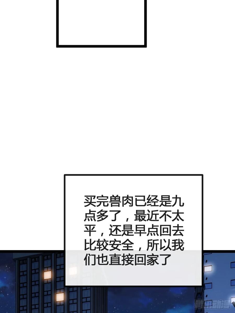 《从零开始无限进化》生命本源 第83页