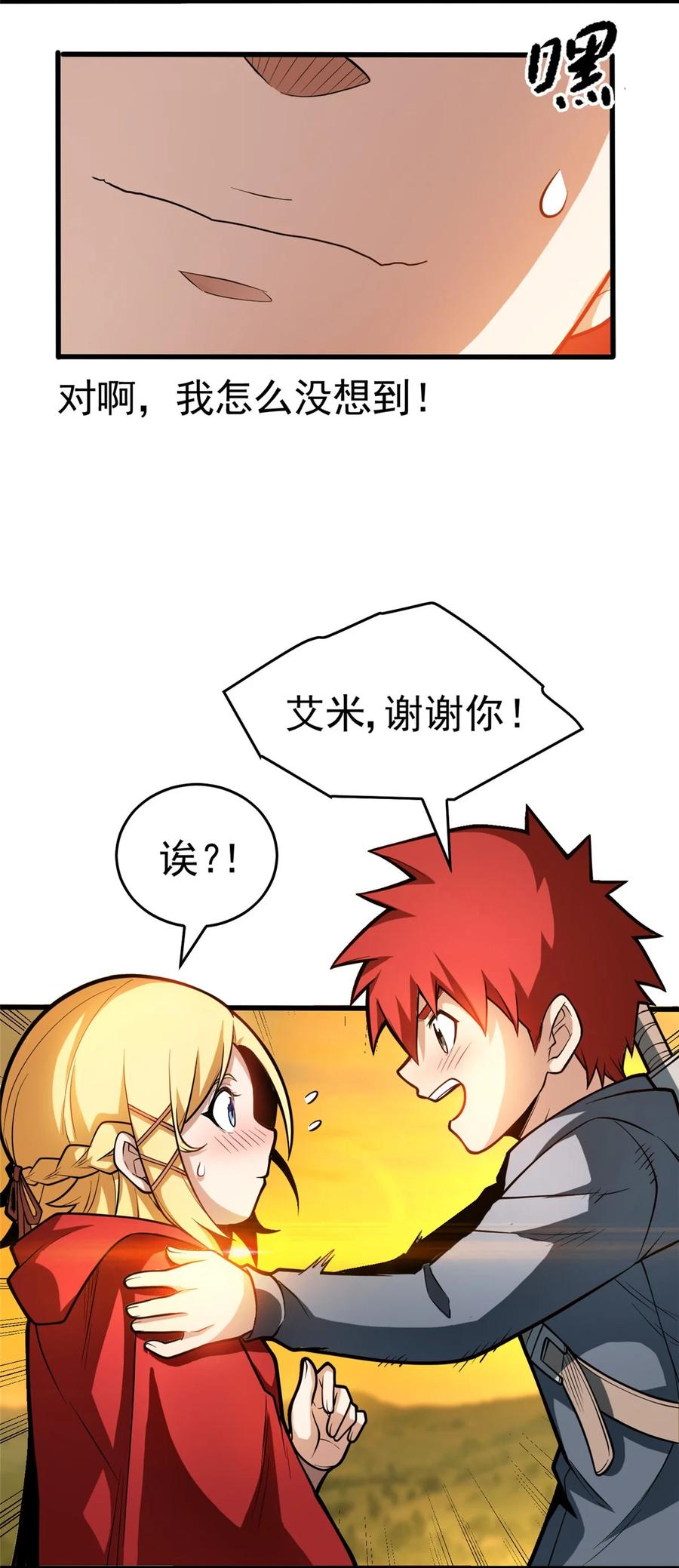 恶龙转生，复仇从五岁开始！ - 005 雷的绝招 - 第48张图