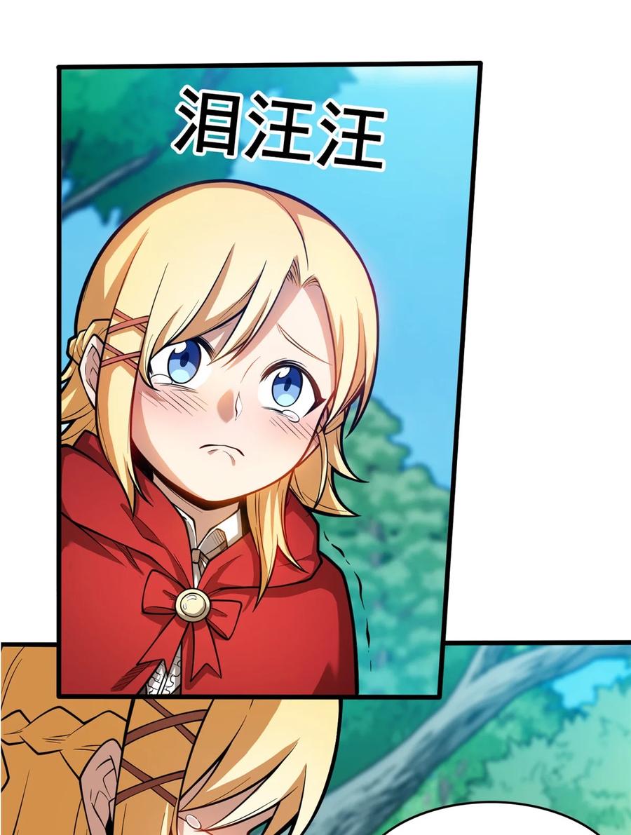 恶龙转生，复仇从五岁开始！ - 005 雷的绝招 - 第24张图