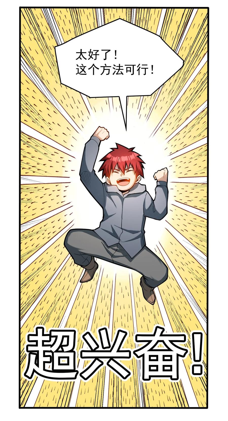 恶龙转生，复仇从五岁开始！ - 005 雷的绝招 - 第62张图