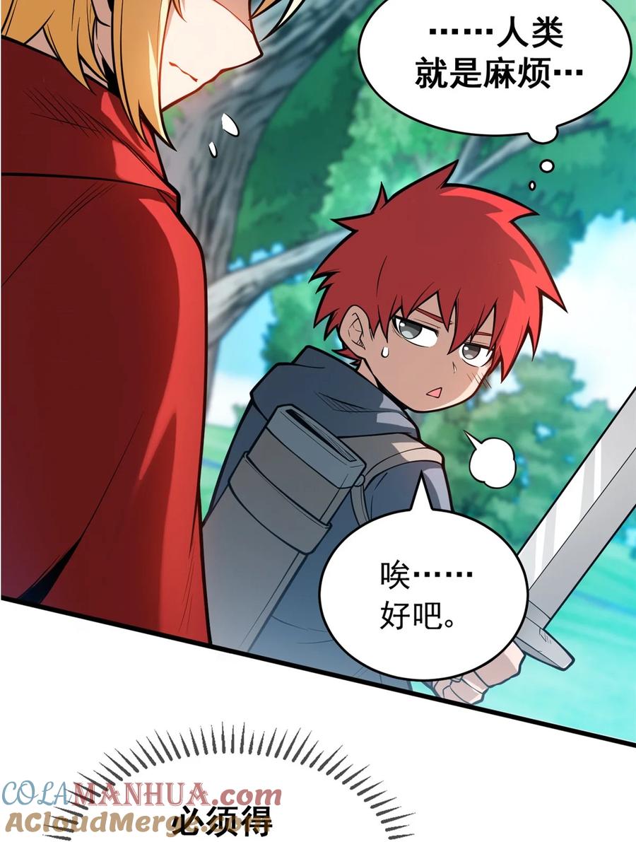 恶龙转生，复仇从五岁开始！ - 005 雷的绝招 - 第25张图