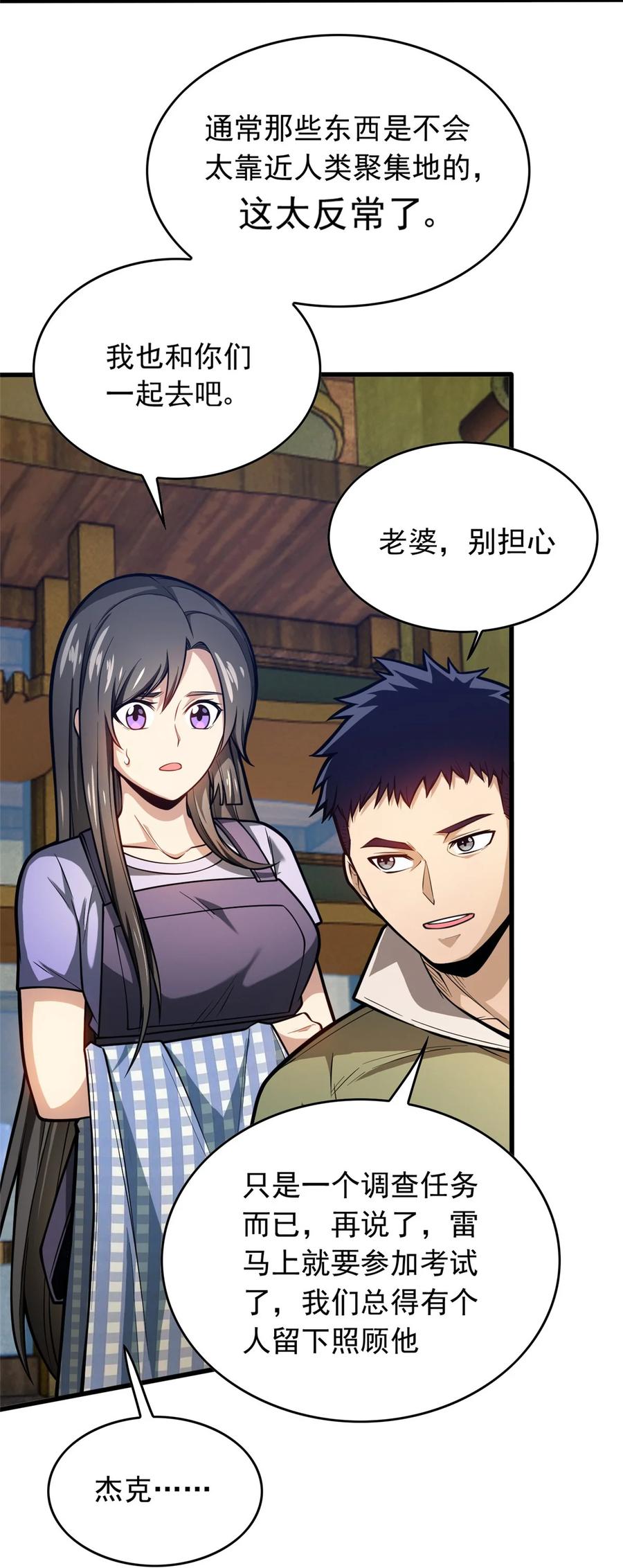 恶龙转生，复仇从五岁开始！ - 005 雷的绝招 - 第35张图