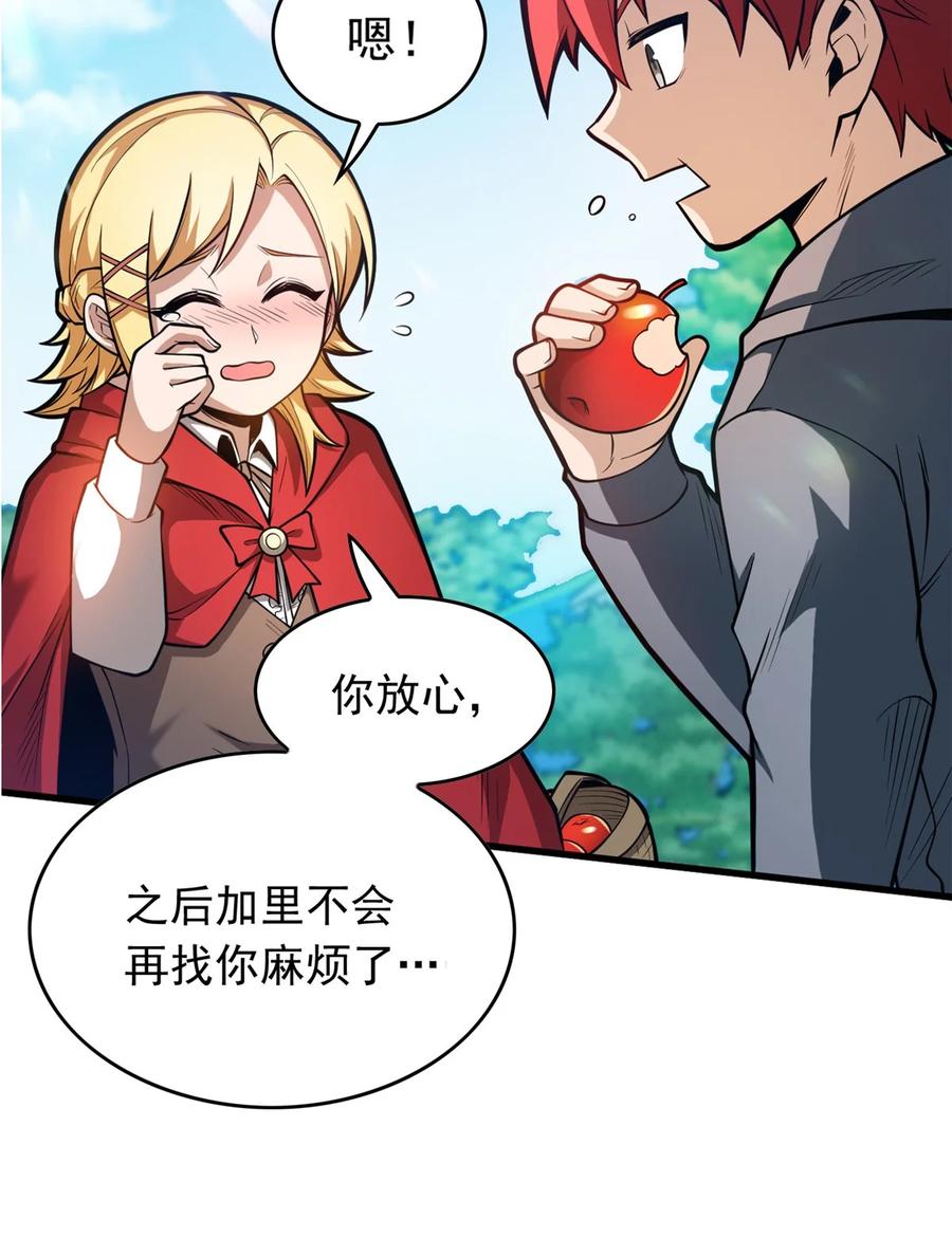 恶龙转生，复仇从五岁开始！ - 005 雷的绝招 - 第27张图