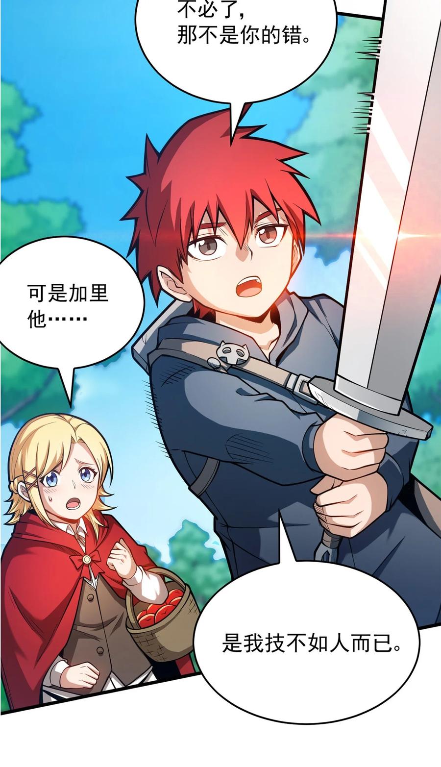 恶龙转生，复仇从五岁开始！ - 005 雷的绝招 - 第23张图