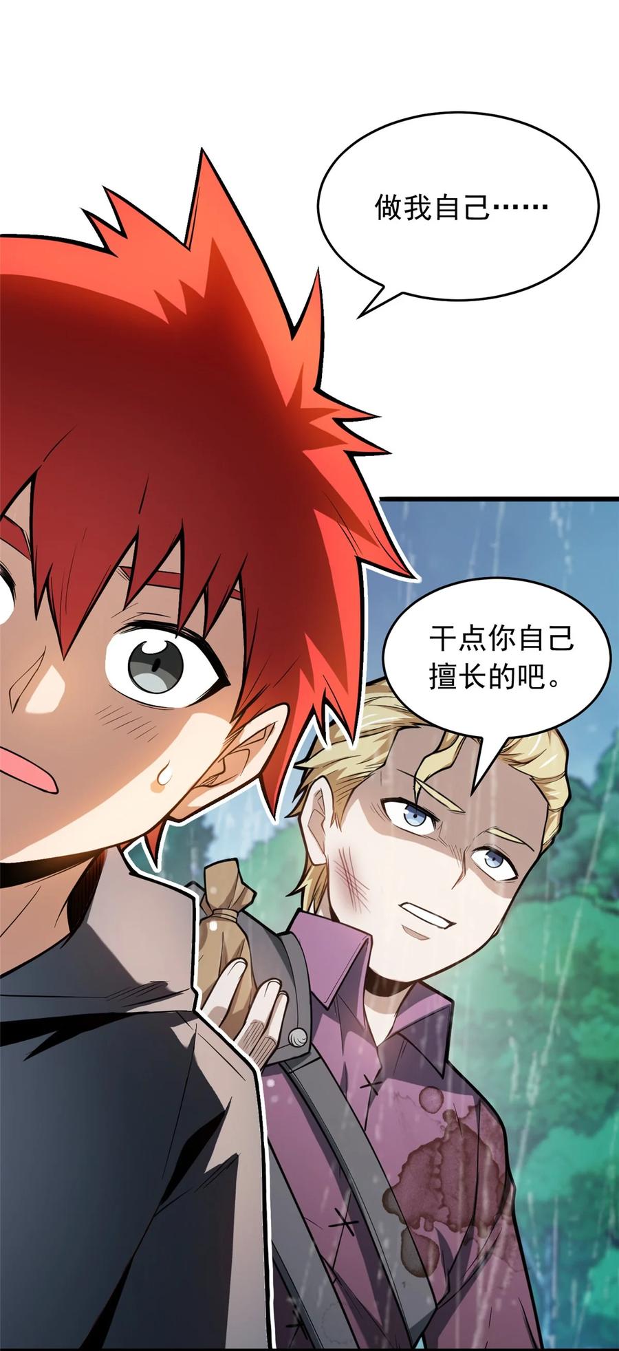 恶龙转生，复仇从五岁开始！ - 005 雷的绝招 - 第47张图