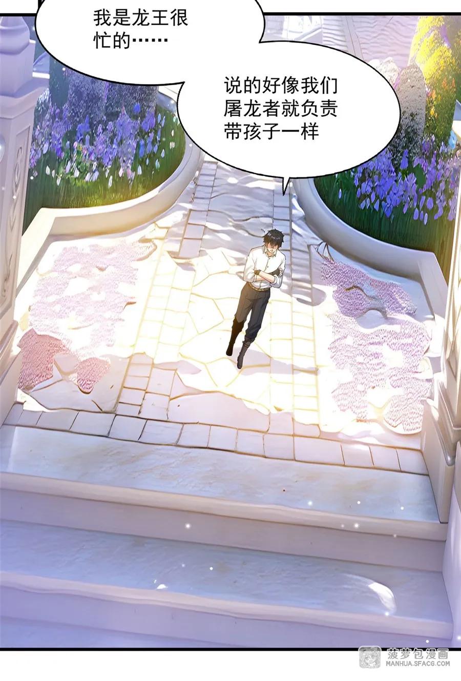 闭嘴恶龙我不想再跟你带孩子了 - 05 两副面孔 第39页