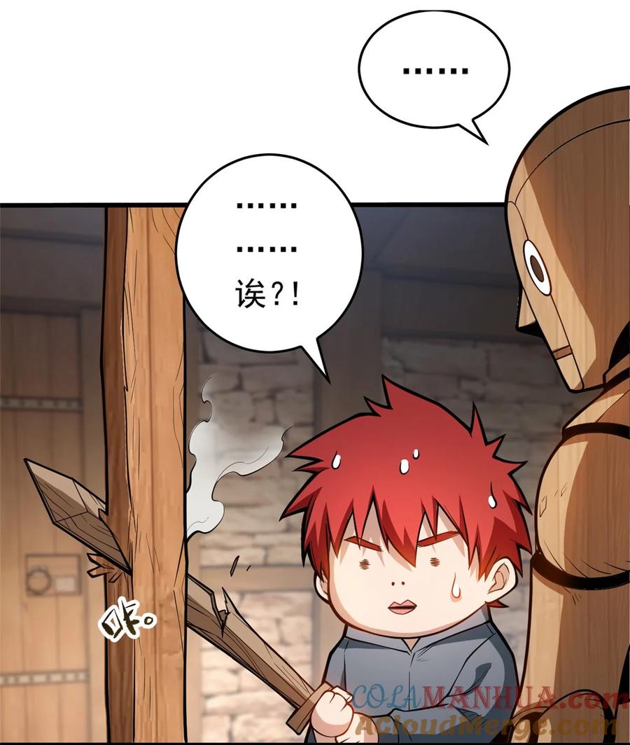 恶龙转生，复仇从五岁开始！ - 005 雷的绝招 - 第13张图