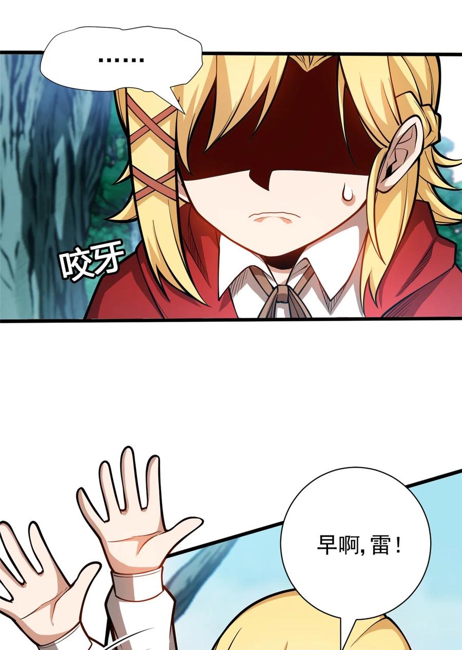 恶龙转生，复仇从五岁开始！ - 005 雷的绝招 - 第20张图