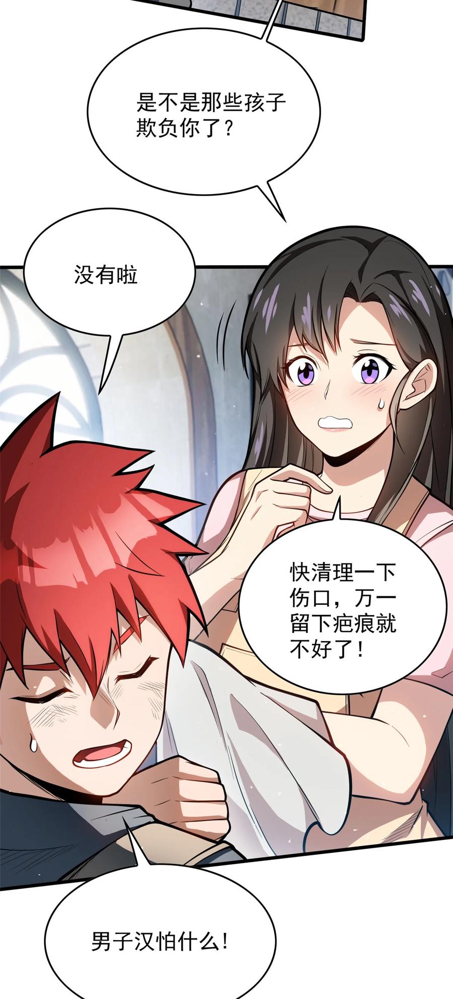 恶龙转生，复仇从五岁开始！ - 005 雷的绝招 - 第5张图